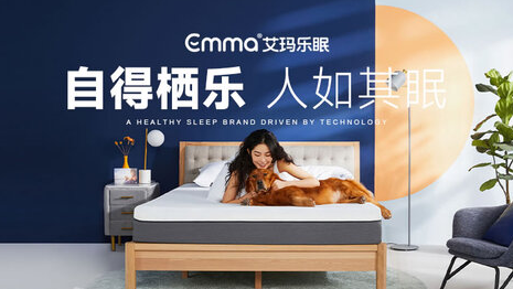 艾玛乐眠Emma Sleep官网，德国床垫和睡眠用品品牌-途步精选