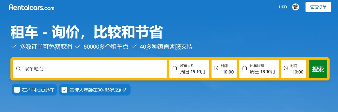 RentalCars租车，全球租车代理平台之一-途步精选